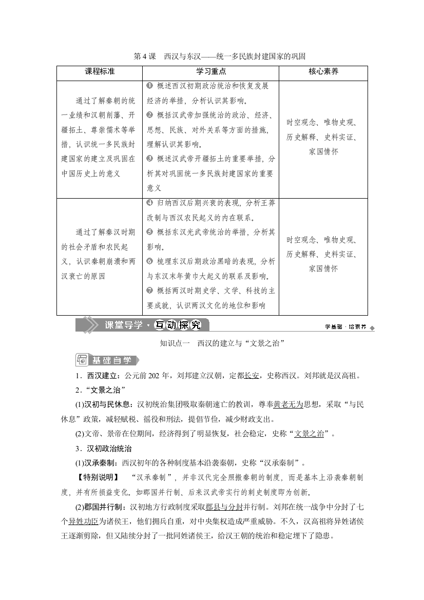 （新教材）2019-2020学年部编版历史中外历史纲要上册讲义：第4课　西汉与东汉——统一多民族封建国家的巩固