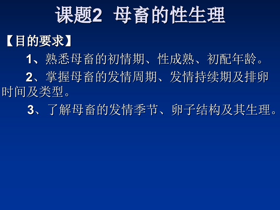 畜禽繁殖技术