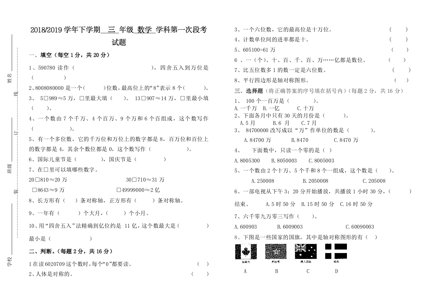 【小学中学教育精选】2019年青岛版三年级数学3月月考试题