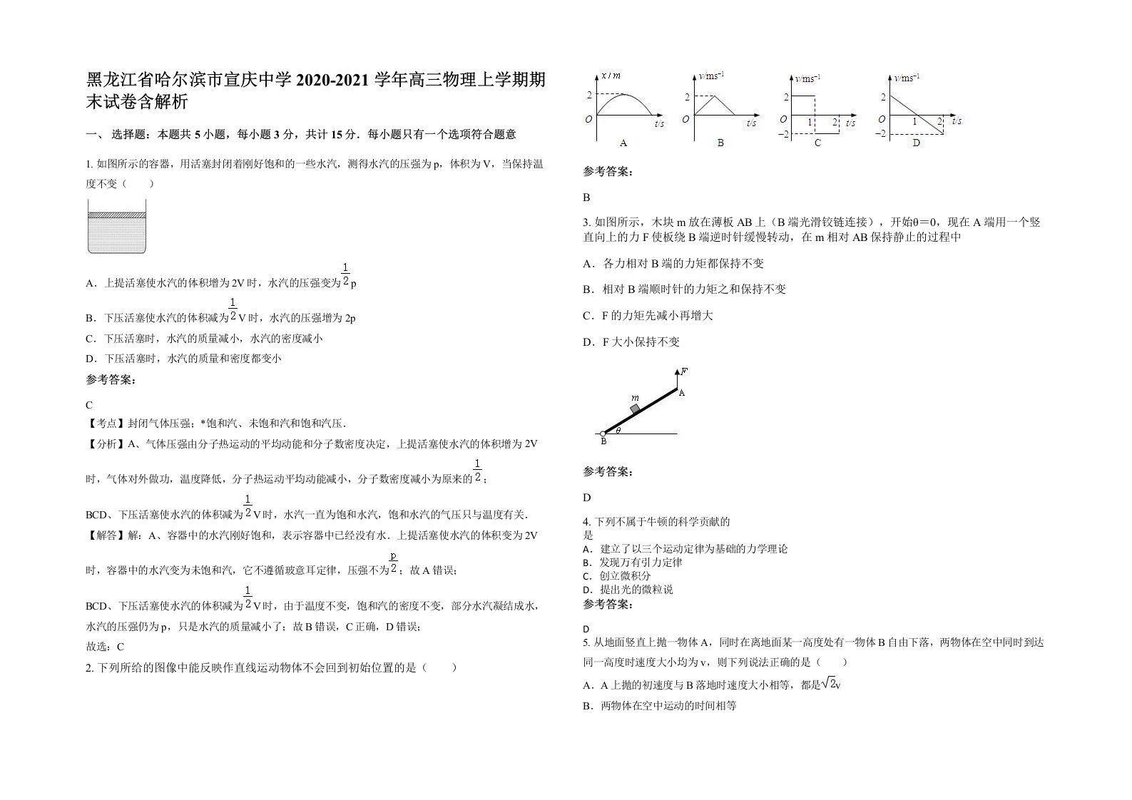 黑龙江省哈尔滨市宣庆中学2020-2021学年高三物理上学期期末试卷含解析