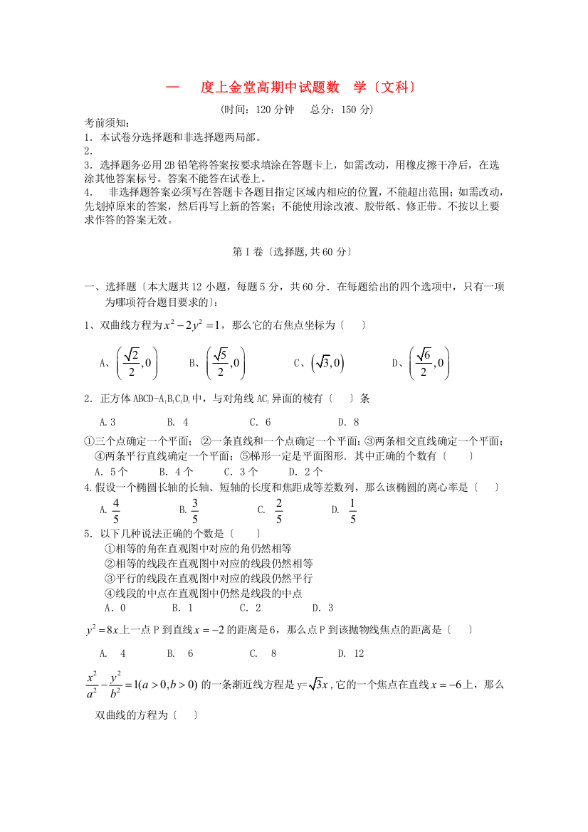 （整理版）上金堂高级期中试题数学（文科）