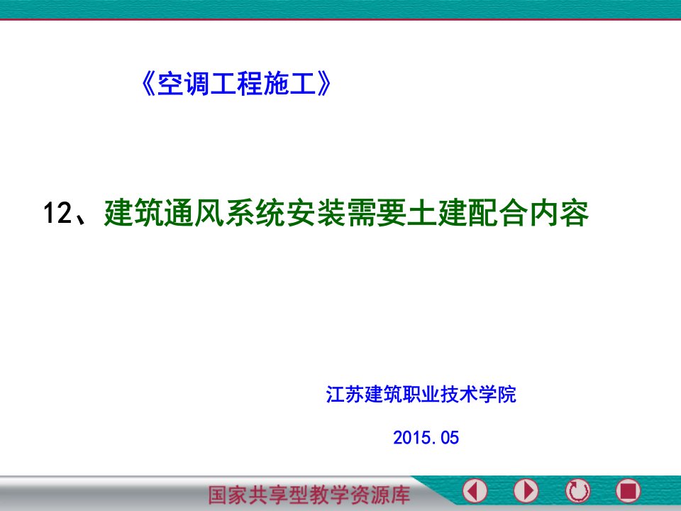 建筑通风系统安装需要土建配合内容