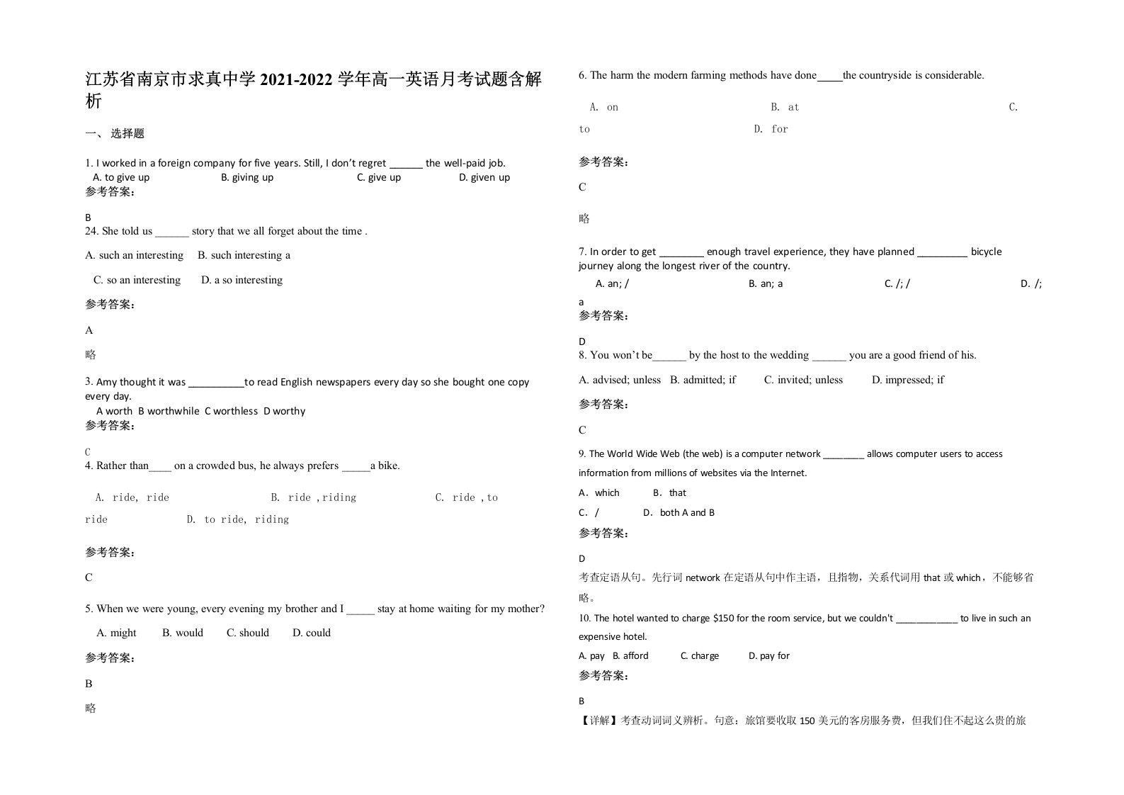 江苏省南京市求真中学2021-2022学年高一英语月考试题含解析