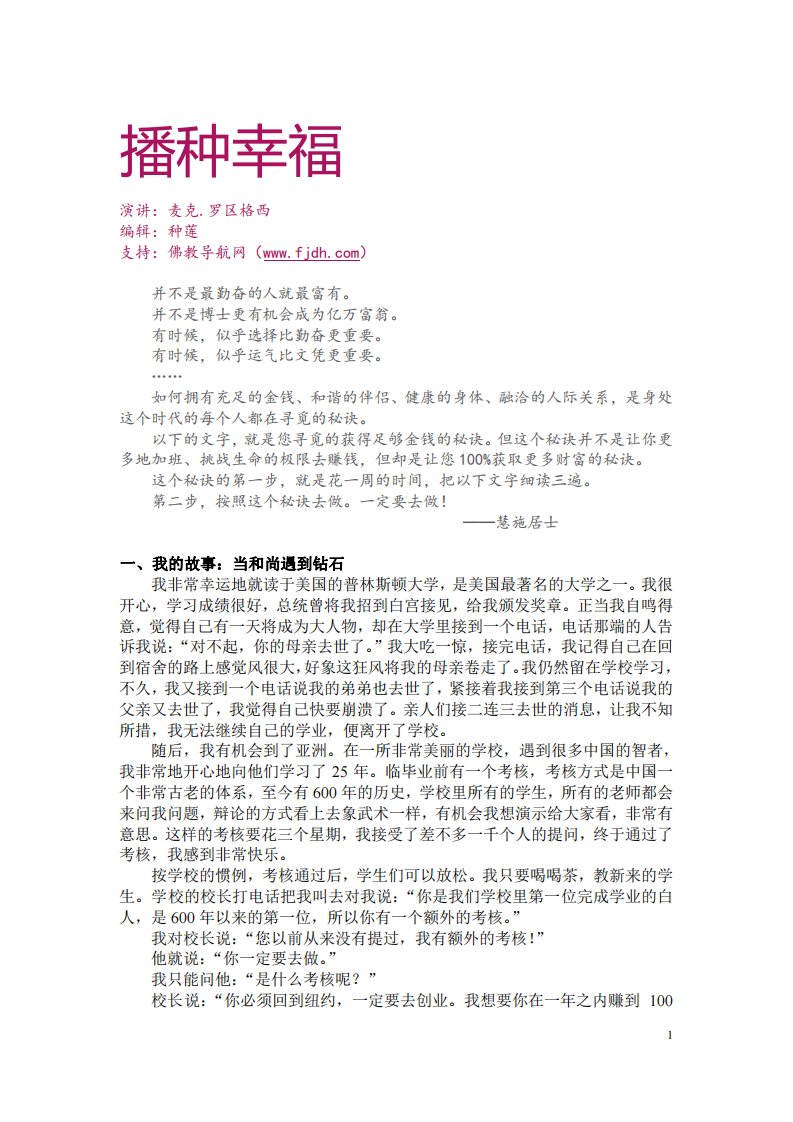 播种幸福格西.pdf