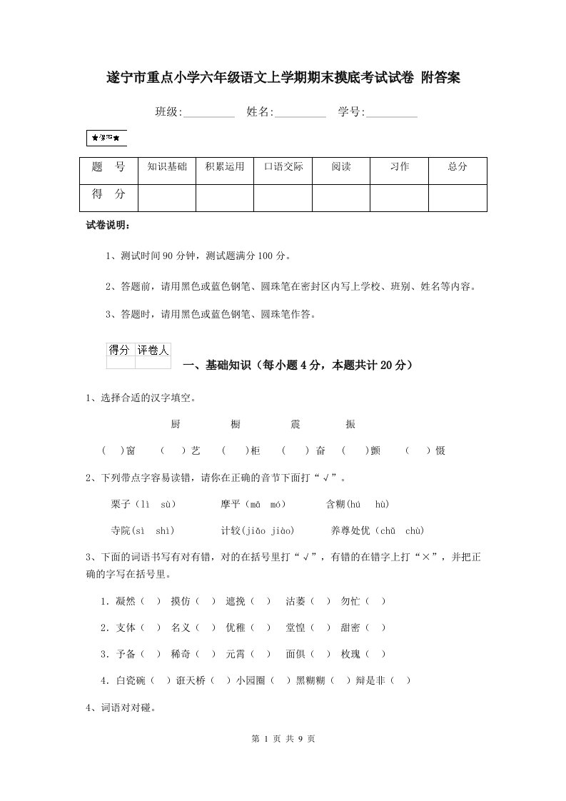 遂宁市重点小学六年级语文上学期期末摸底考试试卷