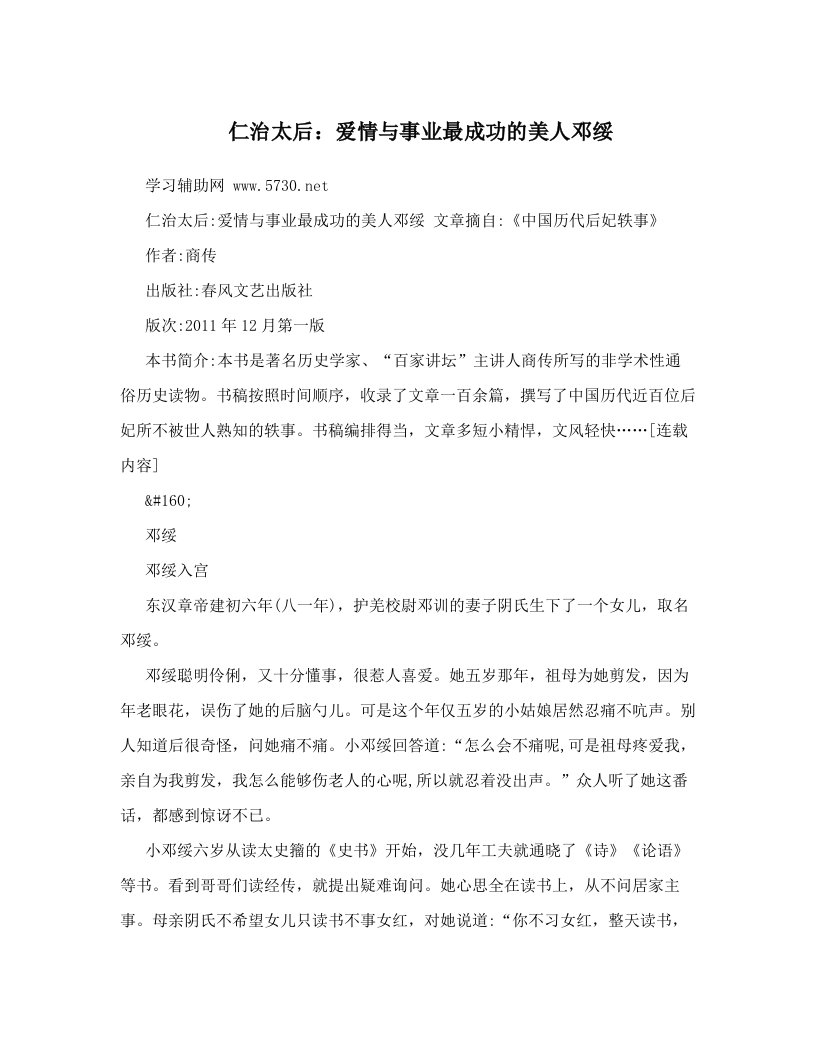 仁治太后：爱情与事业最成功的美人邓绥