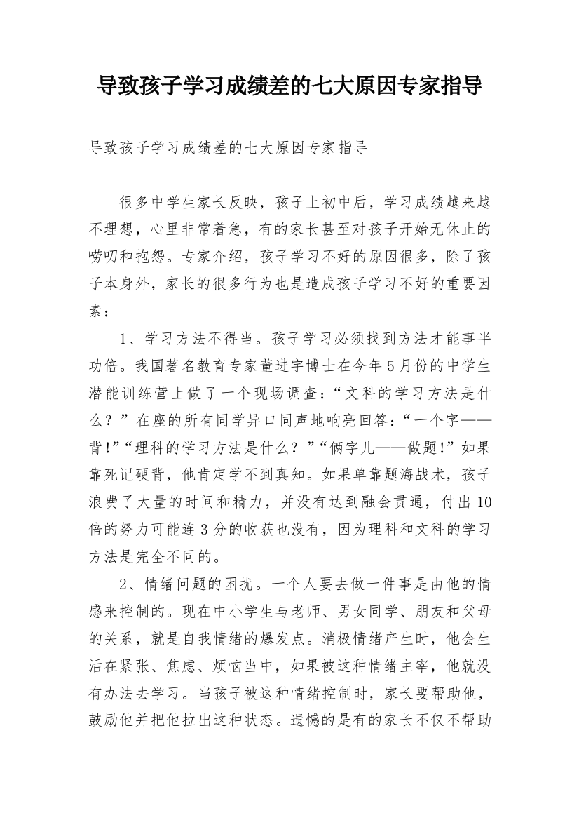 导致孩子学习成绩差的七大原因专家指导