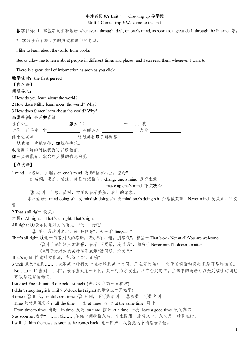 【小学中学教育精选】新教材牛津译林版9A