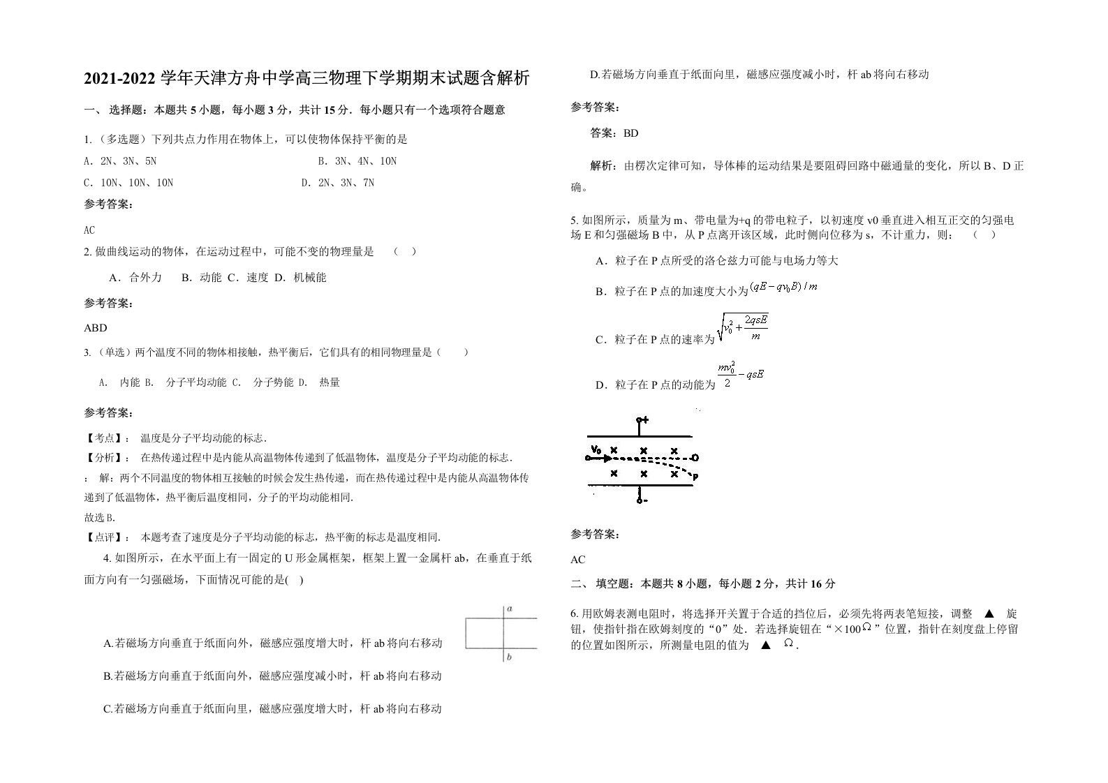 2021-2022学年天津方舟中学高三物理下学期期末试题含解析