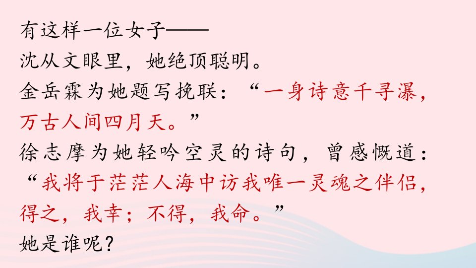 2023九年级语文上册第1单元5你是人间的四月天第1课时上课课件新人教版