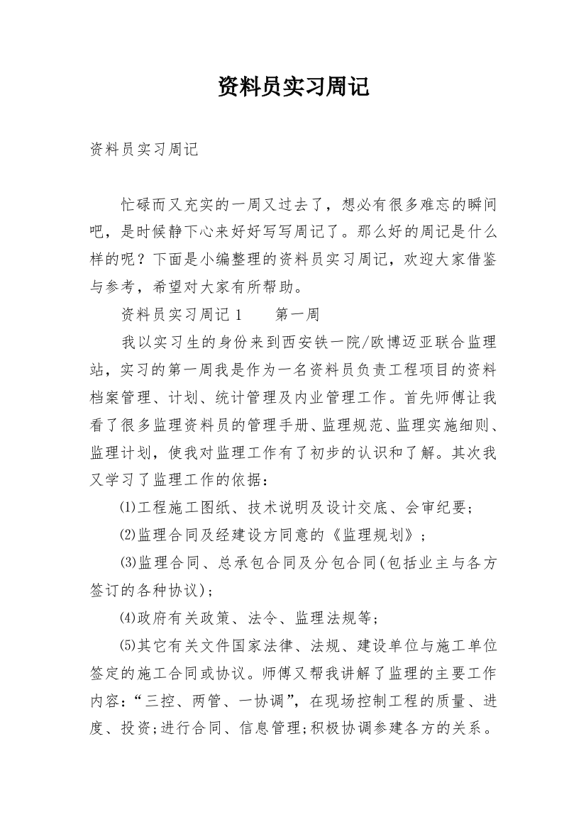 资料员实习周记_2