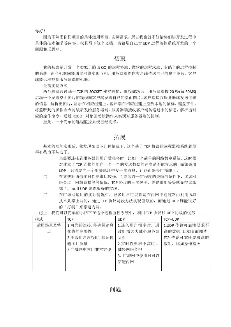 UDP远程监控系统