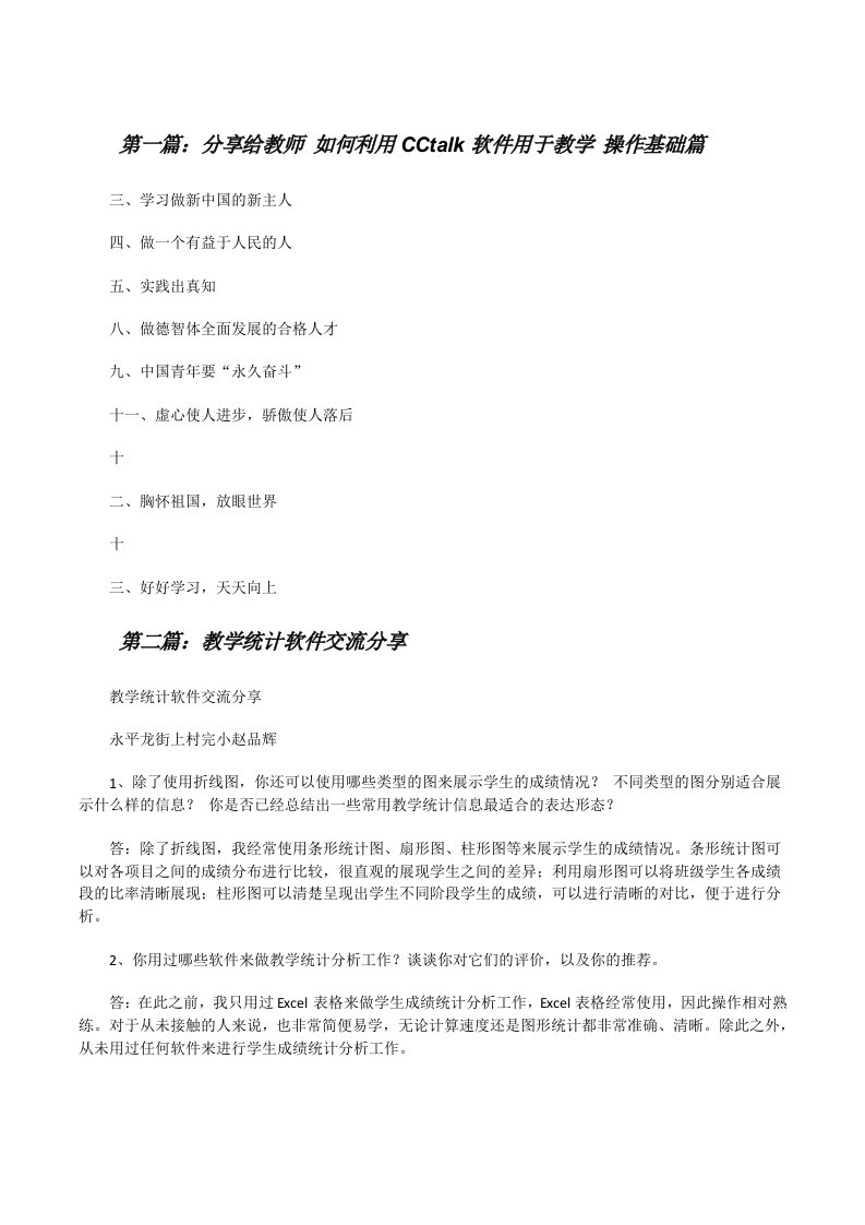 分享给教师如何利用CCtalk软件用于教学操作基础篇[修改版]