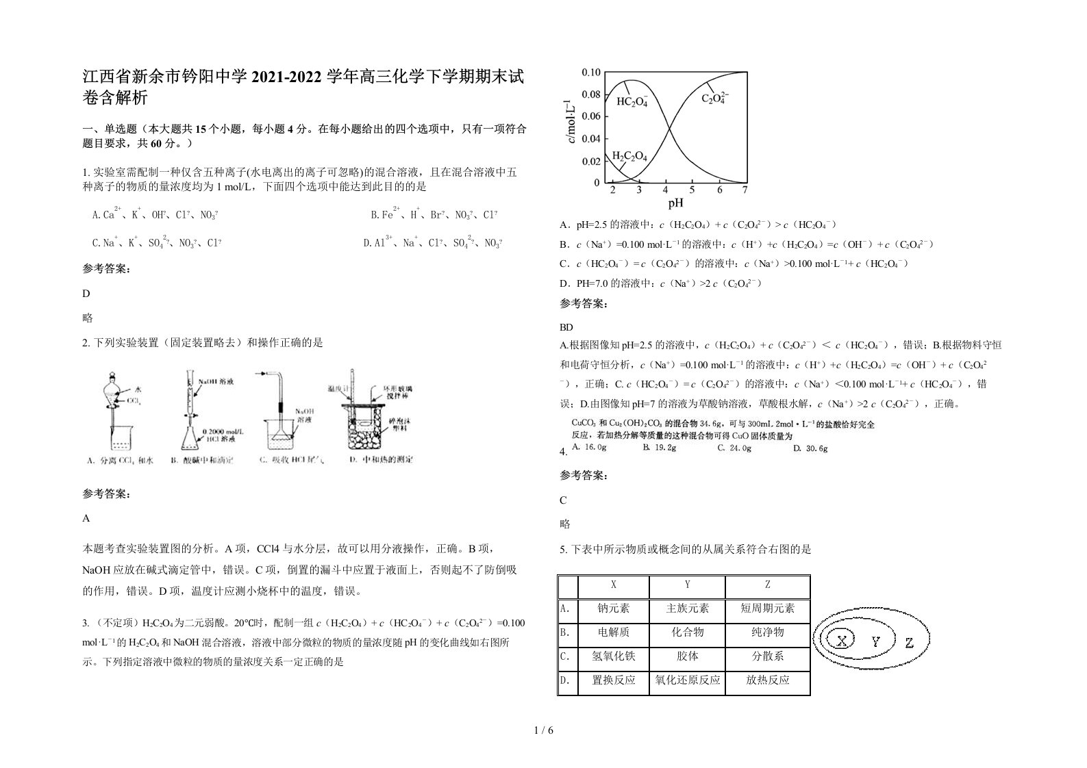 江西省新余市钤阳中学2021-2022学年高三化学下学期期末试卷含解析