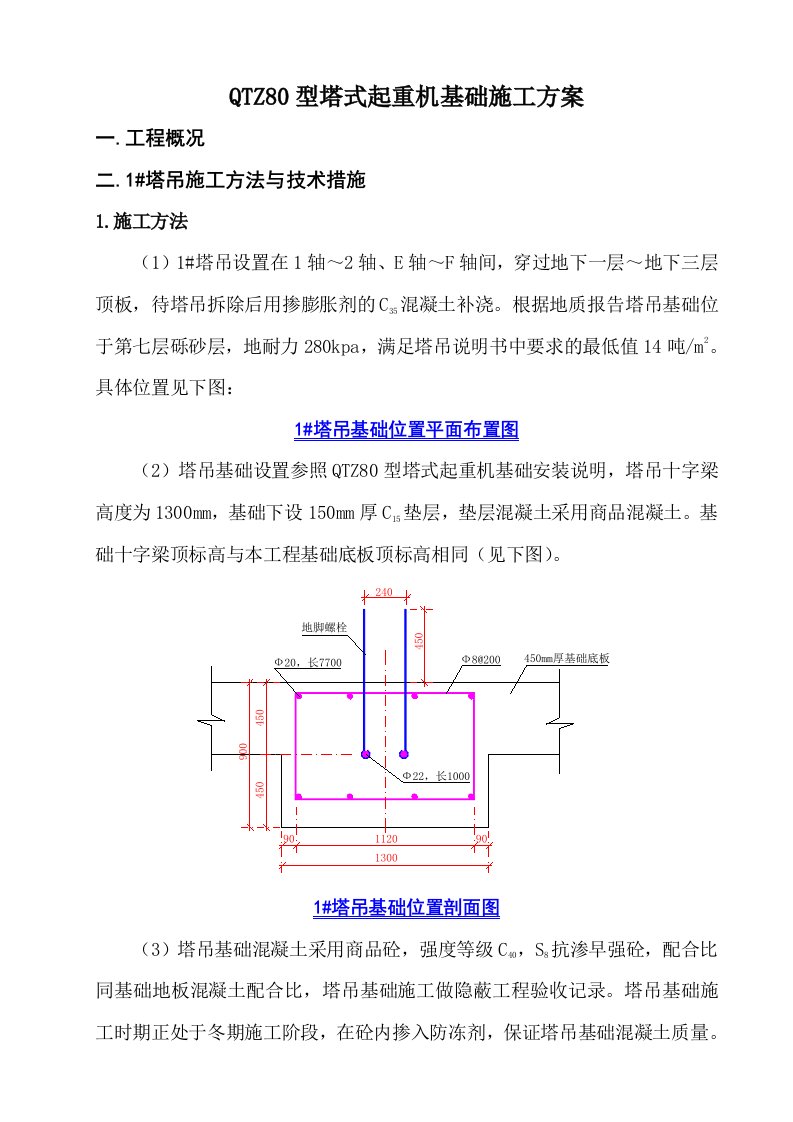 QTZ80塔式起重机基础施工方案