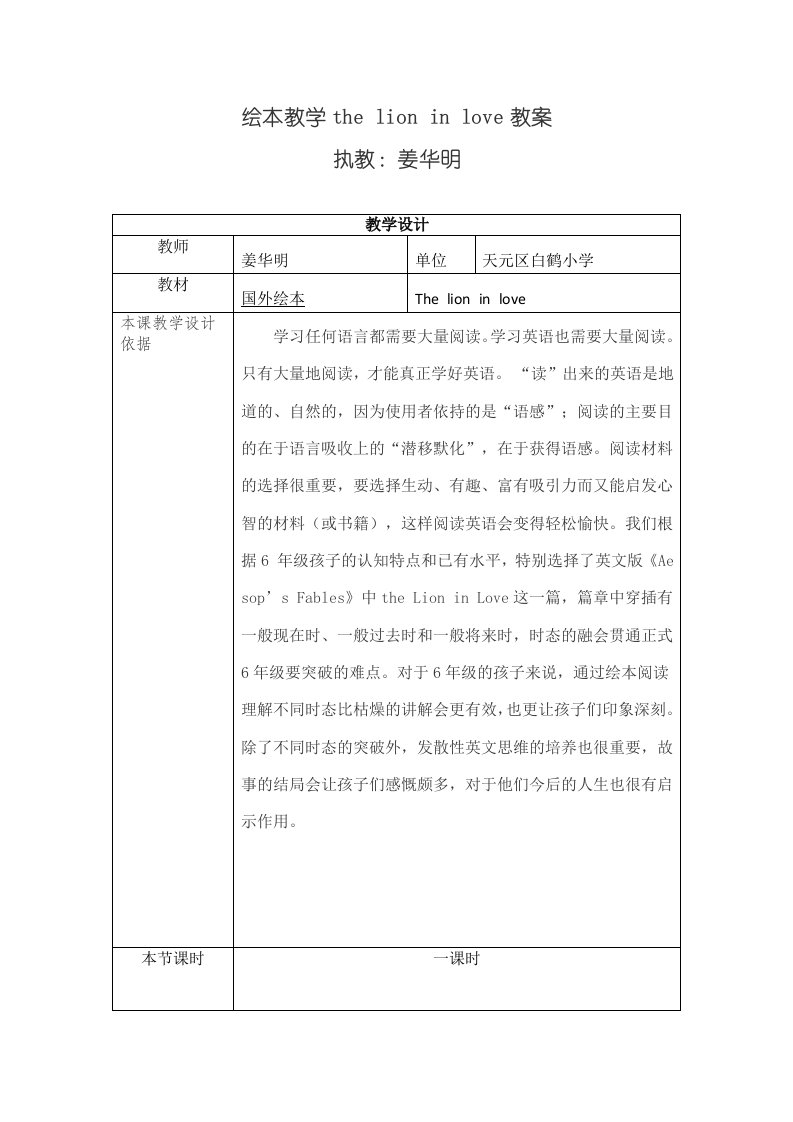 英语人教版五年级下册The