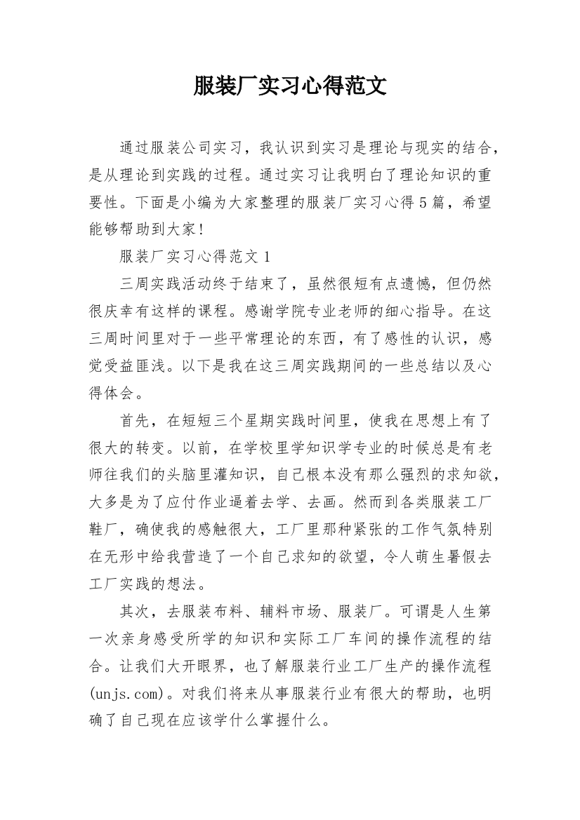 服装厂实习心得范文