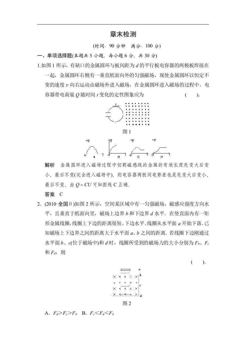 第一章-电磁感应-章末测试(粤教版选修3-2)