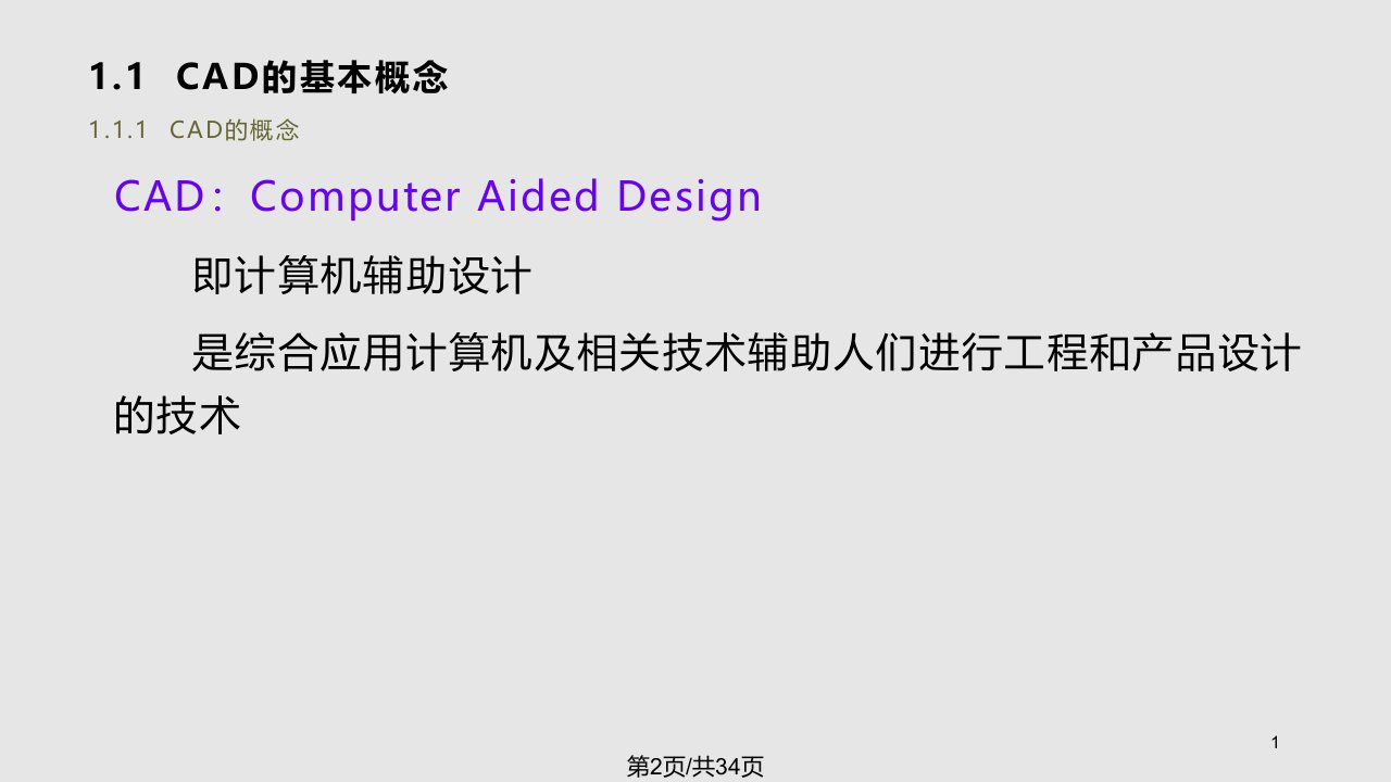 清华大学土木工程CAD技术基础