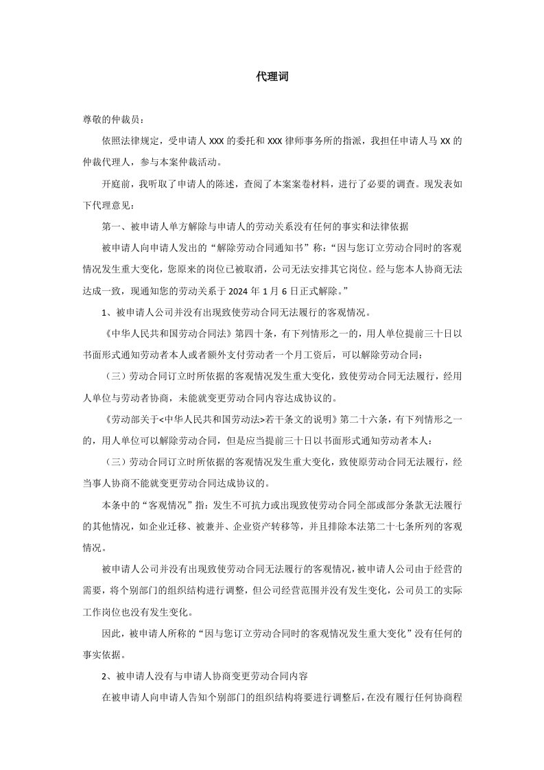 精品文档-21违法解除劳动合同双倍经济补偿金代理词范本