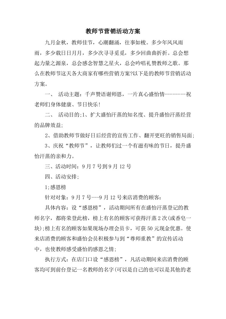 教师节营销活动方案