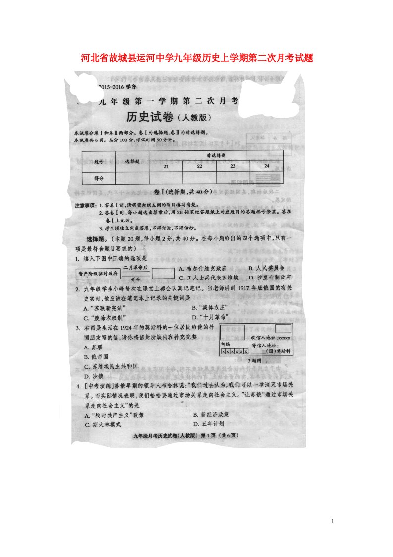 河北省故城县运河中学九级历史上学期第二次月考试题（扫描版）