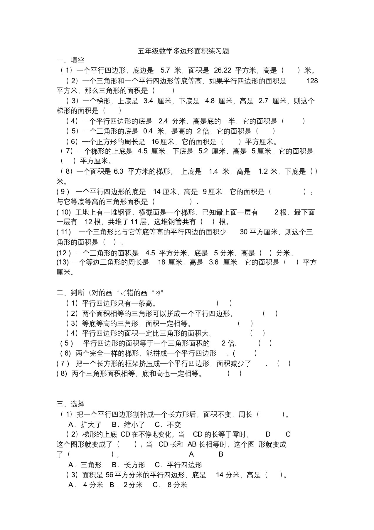 2020版小学五年级数学多边形面积练习题