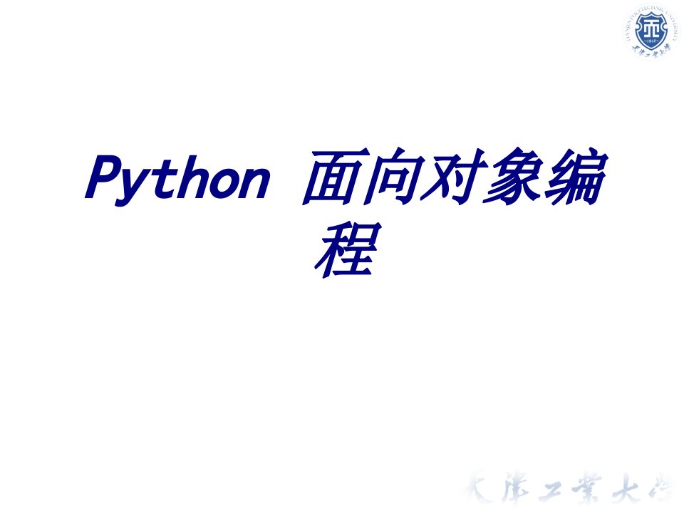 Python面向对象编程课件