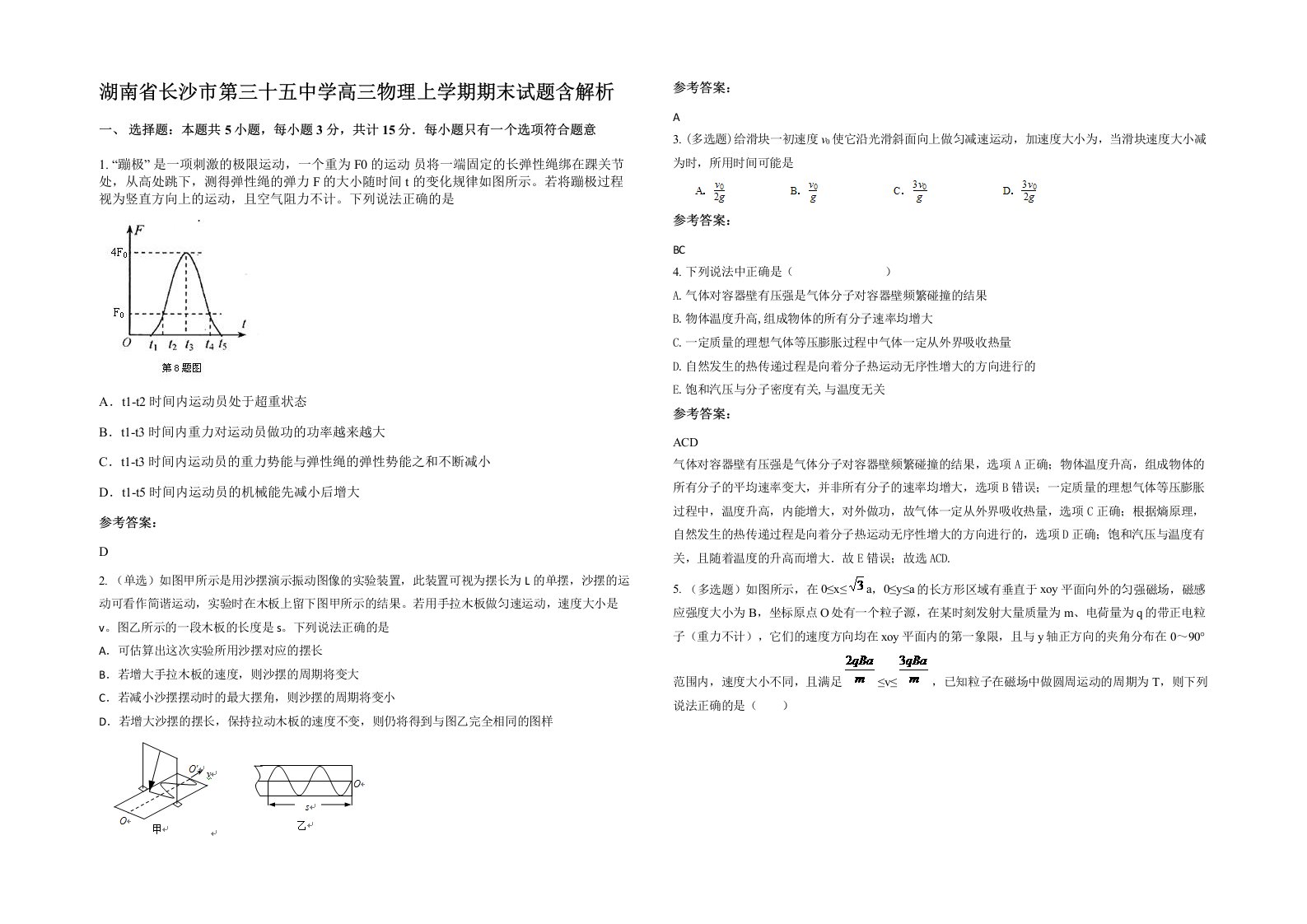 湖南省长沙市第三十五中学高三物理上学期期末试题含解析