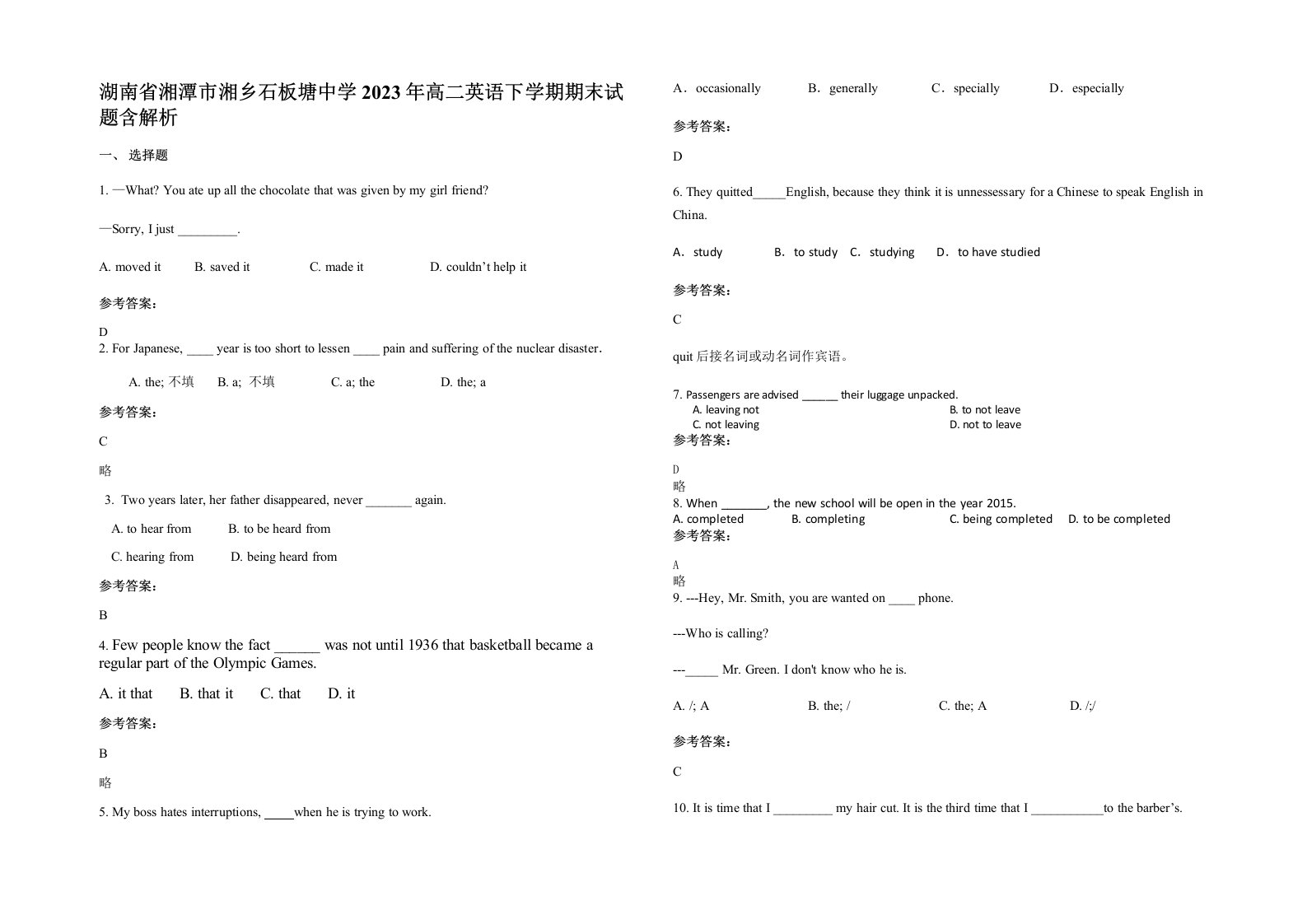 湖南省湘潭市湘乡石板塘中学2023年高二英语下学期期末试题含解析