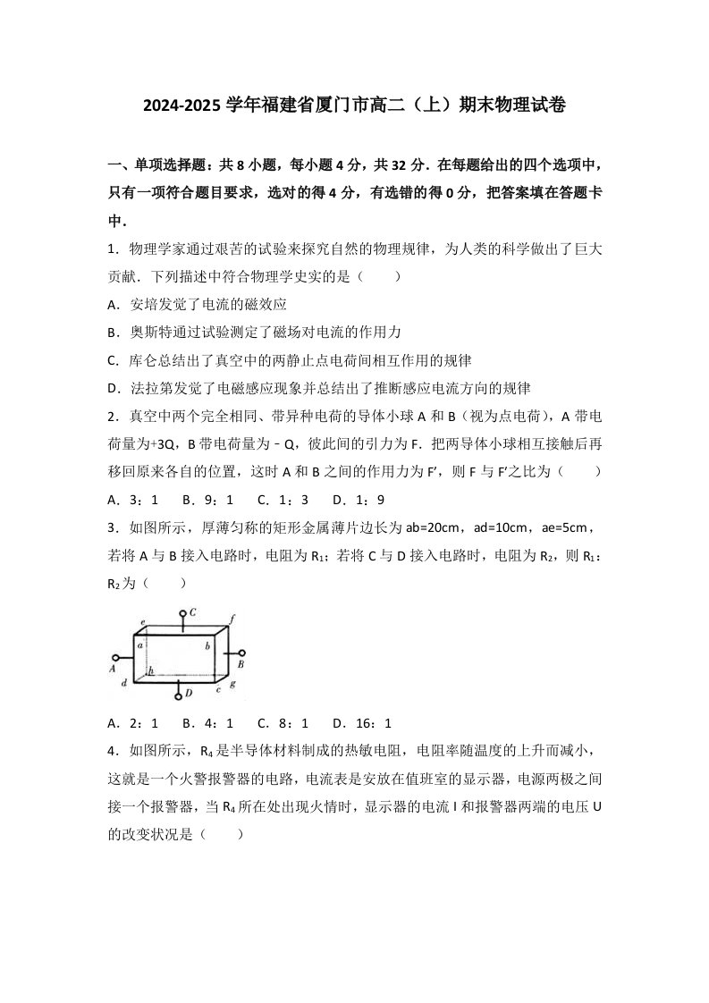 福建省厦门市2024-2025学年高二(上)期末物理试卷(解析版)