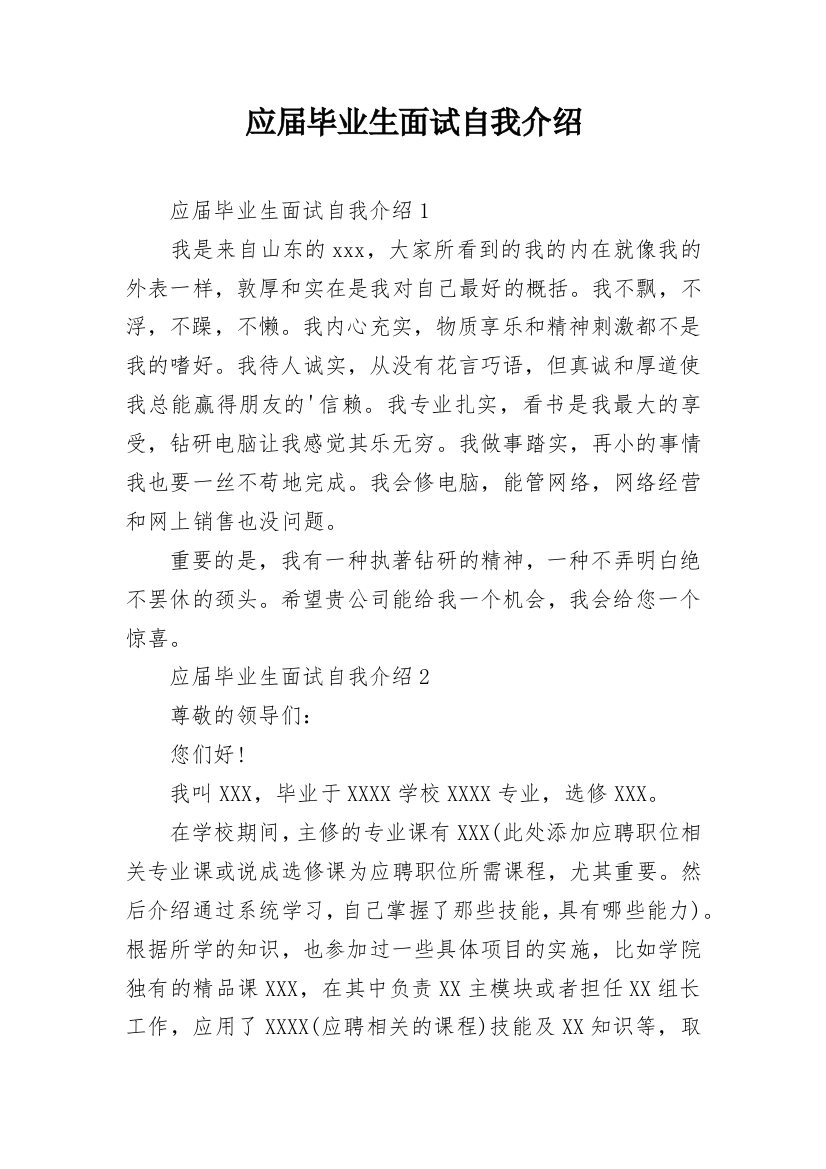 应届毕业生面试自我介绍_16