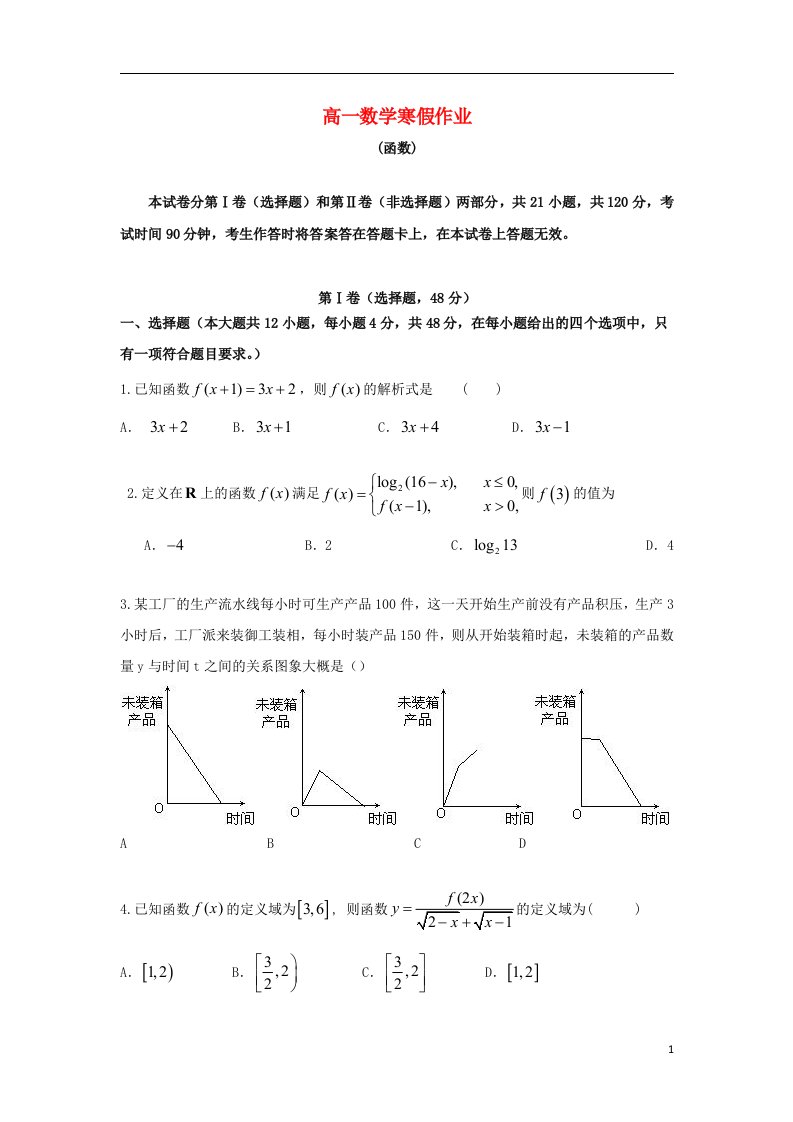 吉林省高一数学寒假作业3