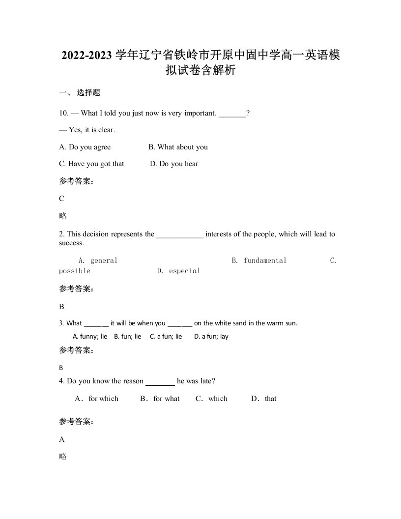 2022-2023学年辽宁省铁岭市开原中固中学高一英语模拟试卷含解析