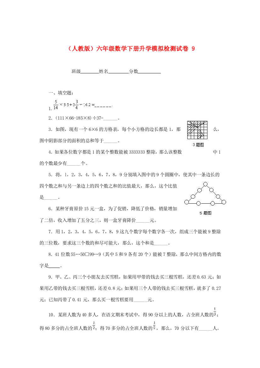 六年级数学下册