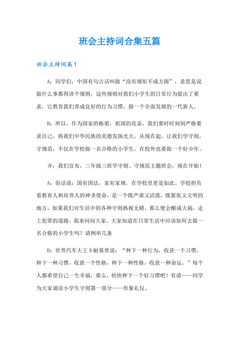 班会主持词合集五篇