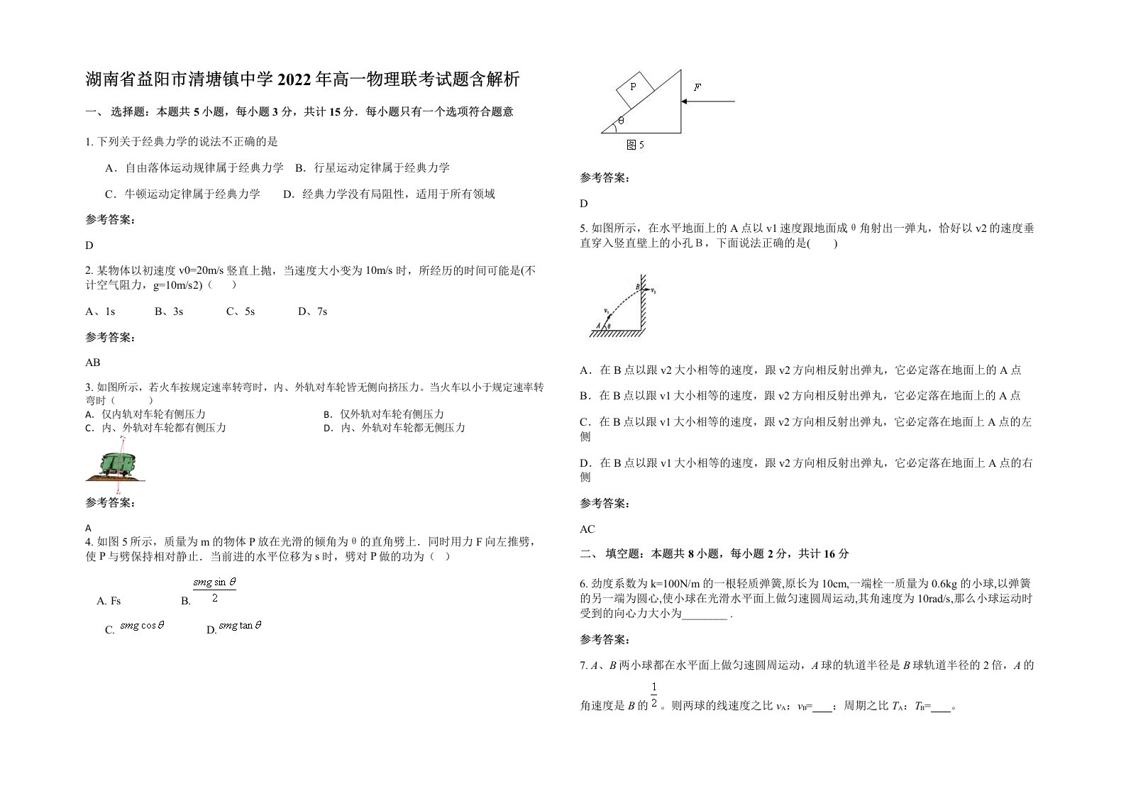 湖南省益阳市清塘镇中学2022年高一物理联考试题含解析