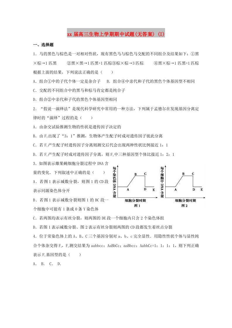 2018届高三生物上学期期中试题(无答案)