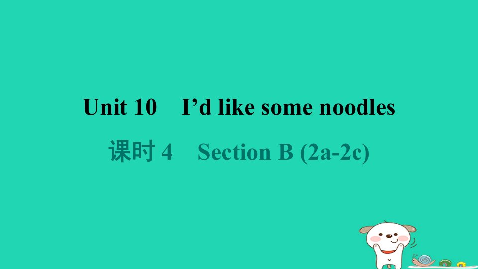 河南省2024七年级英语下册Unit10I'dlikesomenoodles课时4SectionB2a_2c课件新版人教新目标版