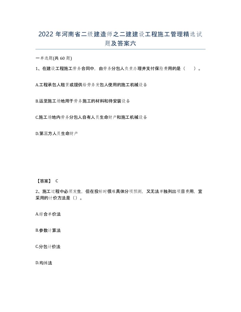 2022年河南省二级建造师之二建建设工程施工管理试题及答案六