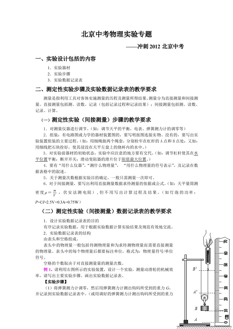 学冠教育2012北京中考物理中考复习实验专题