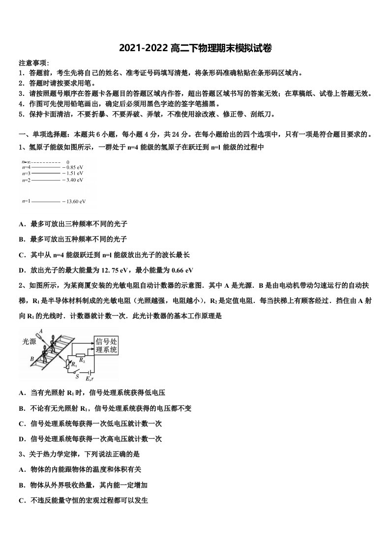 天津市第一中学2021-2022学年物理高二下期末联考模拟试题含解析