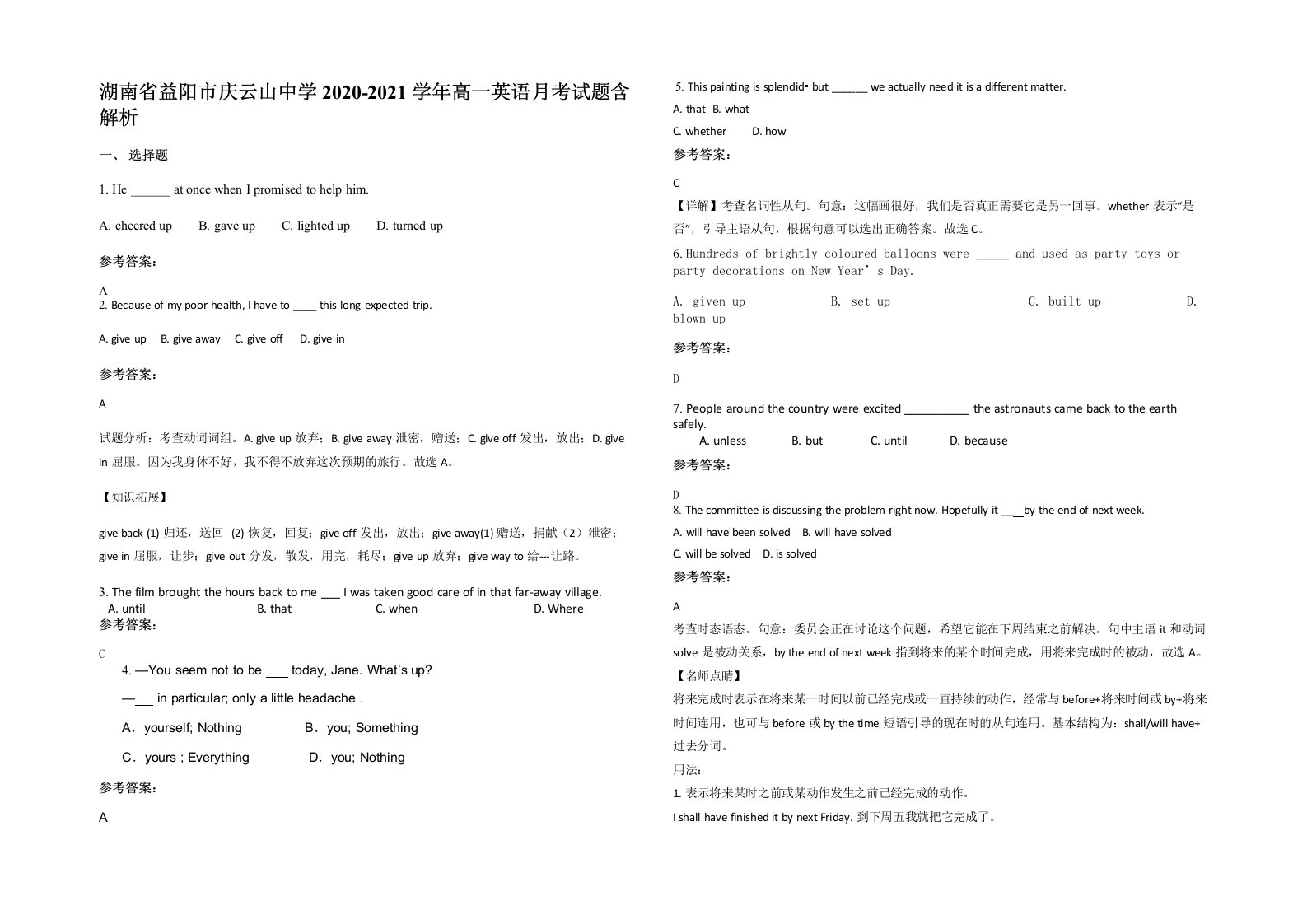 湖南省益阳市庆云山中学2020-2021学年高一英语月考试题含解析