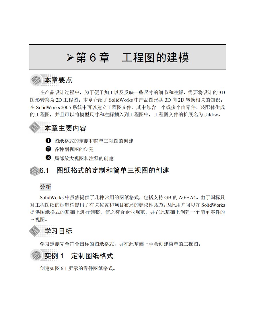 solidworks教程制图