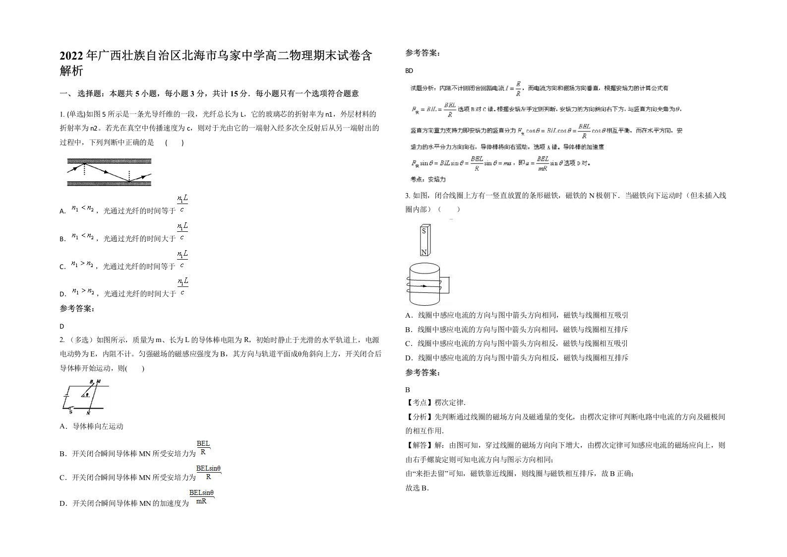 2022年广西壮族自治区北海市乌家中学高二物理期末试卷含解析