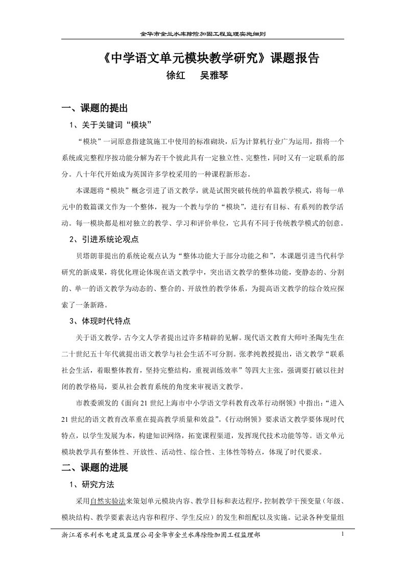 牛马中学语文单元模块教学研究课题报告