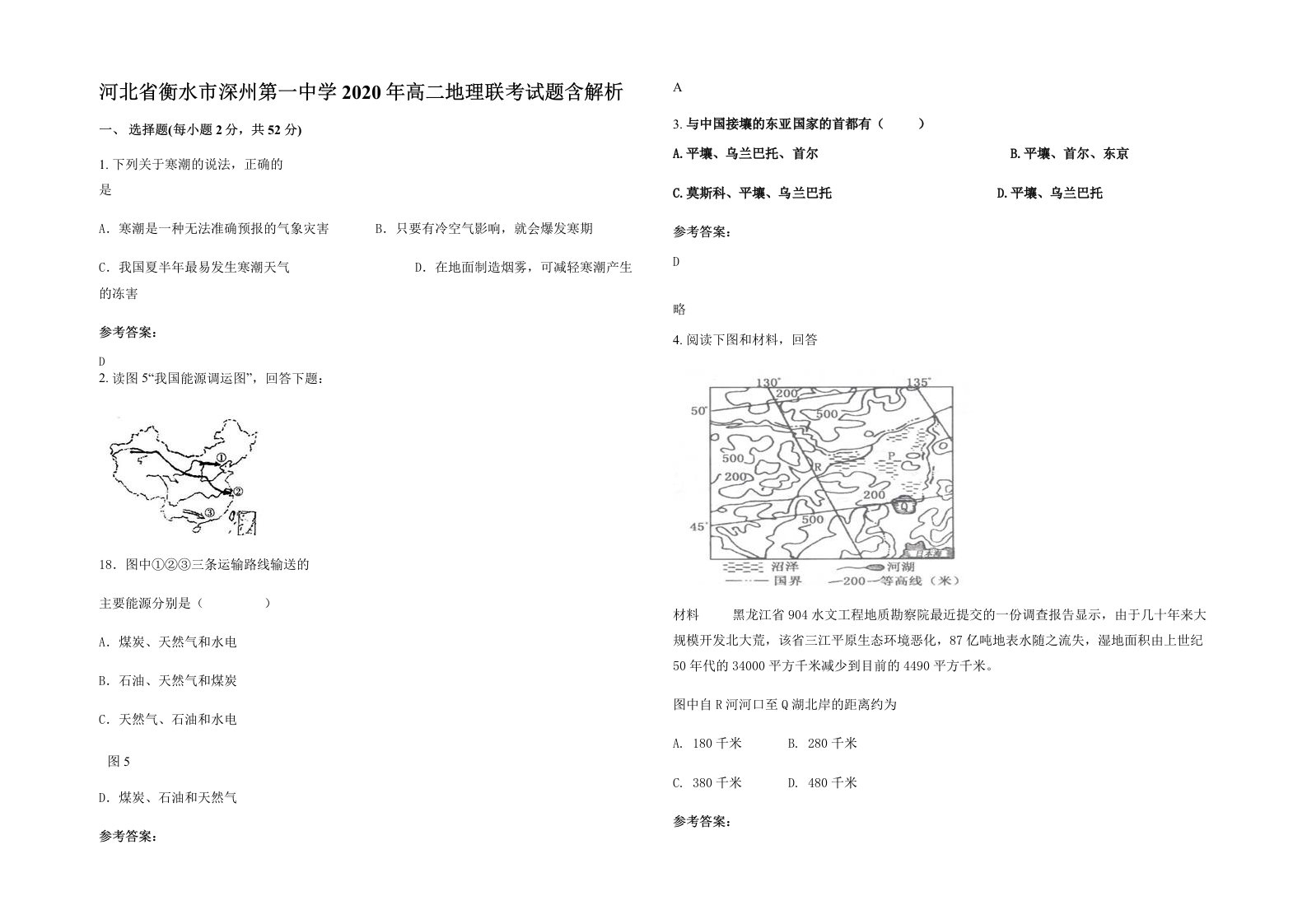 河北省衡水市深州第一中学2020年高二地理联考试题含解析