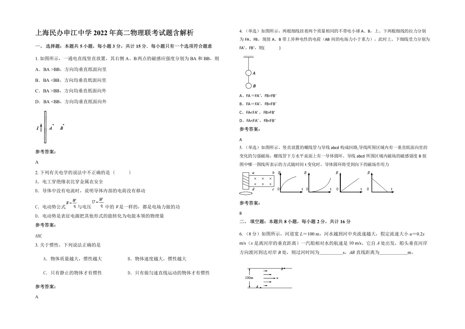 上海民办申江中学2022年高二物理联考试题含解析