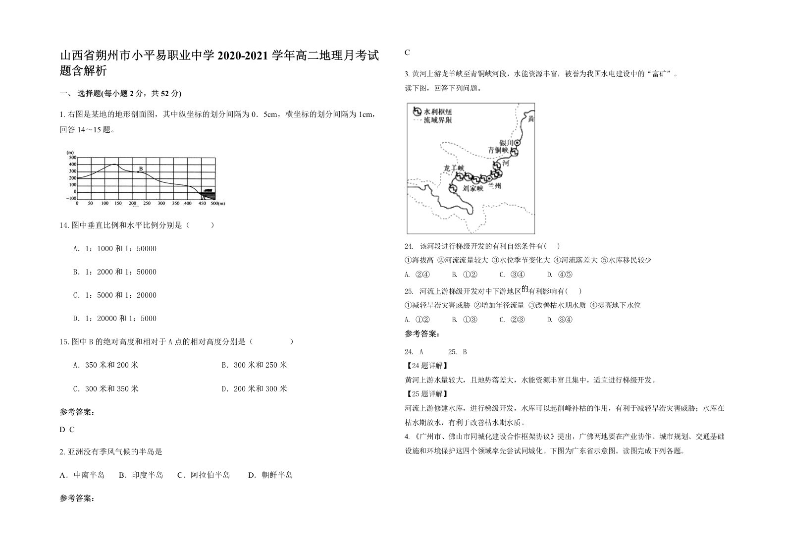 山西省朔州市小平易职业中学2020-2021学年高二地理月考试题含解析