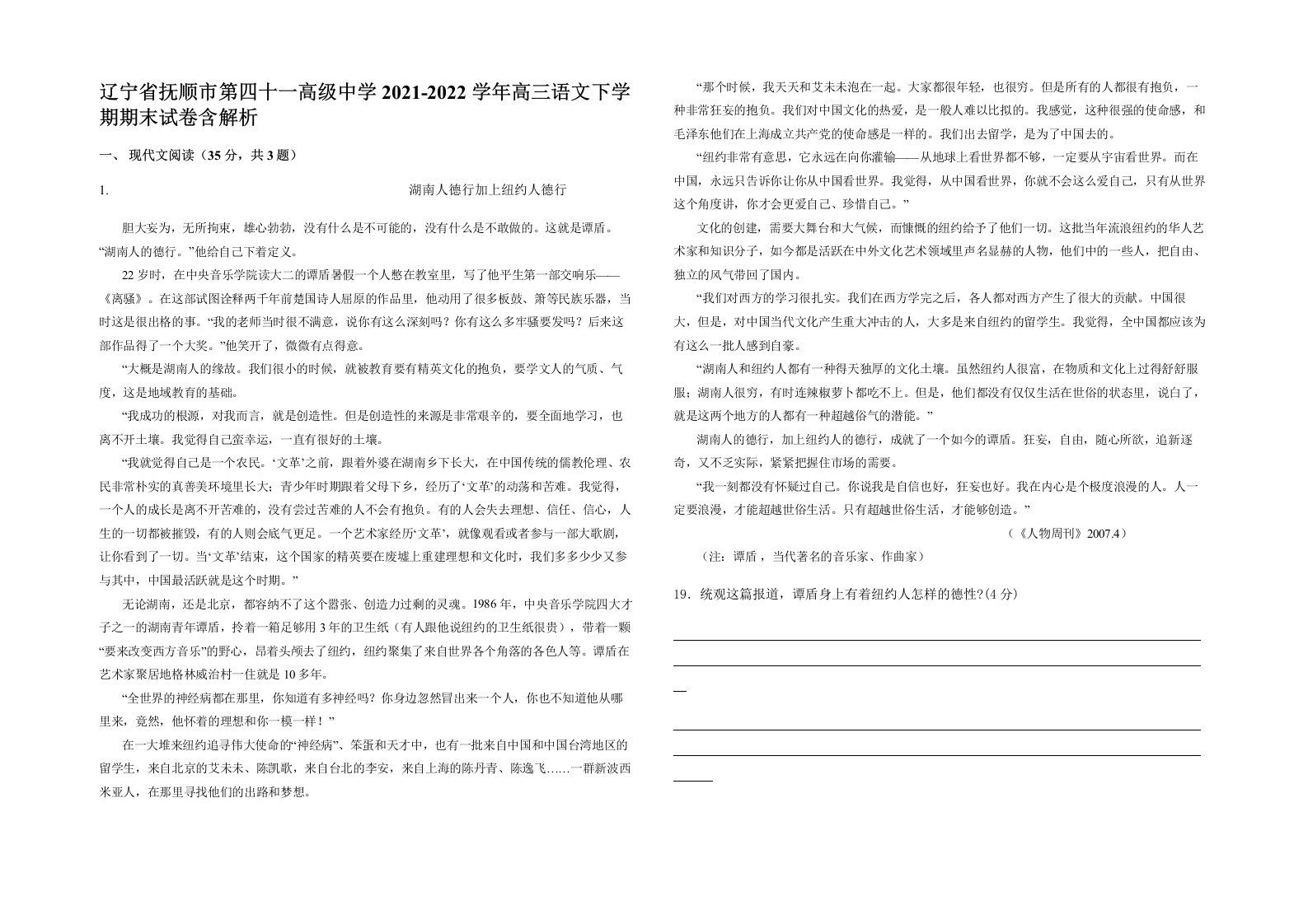 辽宁省抚顺市第四十一高级中学2021-2022学年高三语文下学期期末试卷含解析